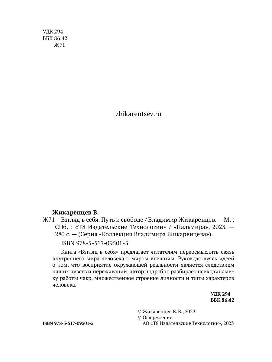 Взгляд на себя. Путь к свободе