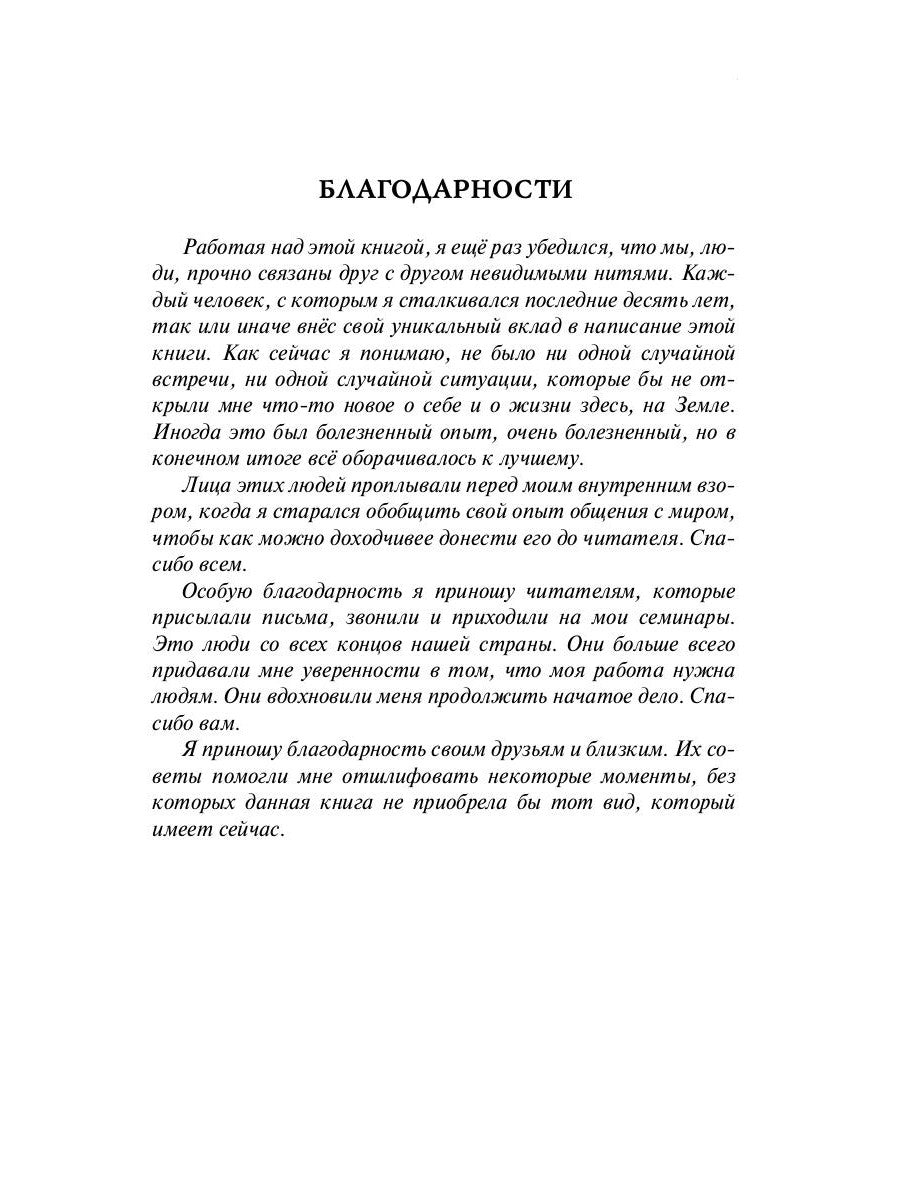 Взгляд на себя. Путь к свободе