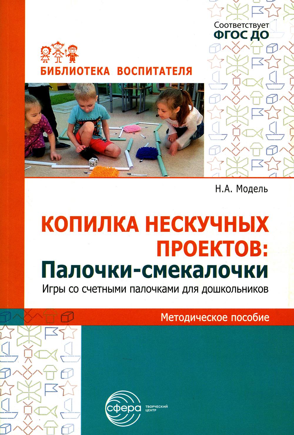 Копилка нескучных проектов: "Палочки-выручалочки". Jeux pour enfants