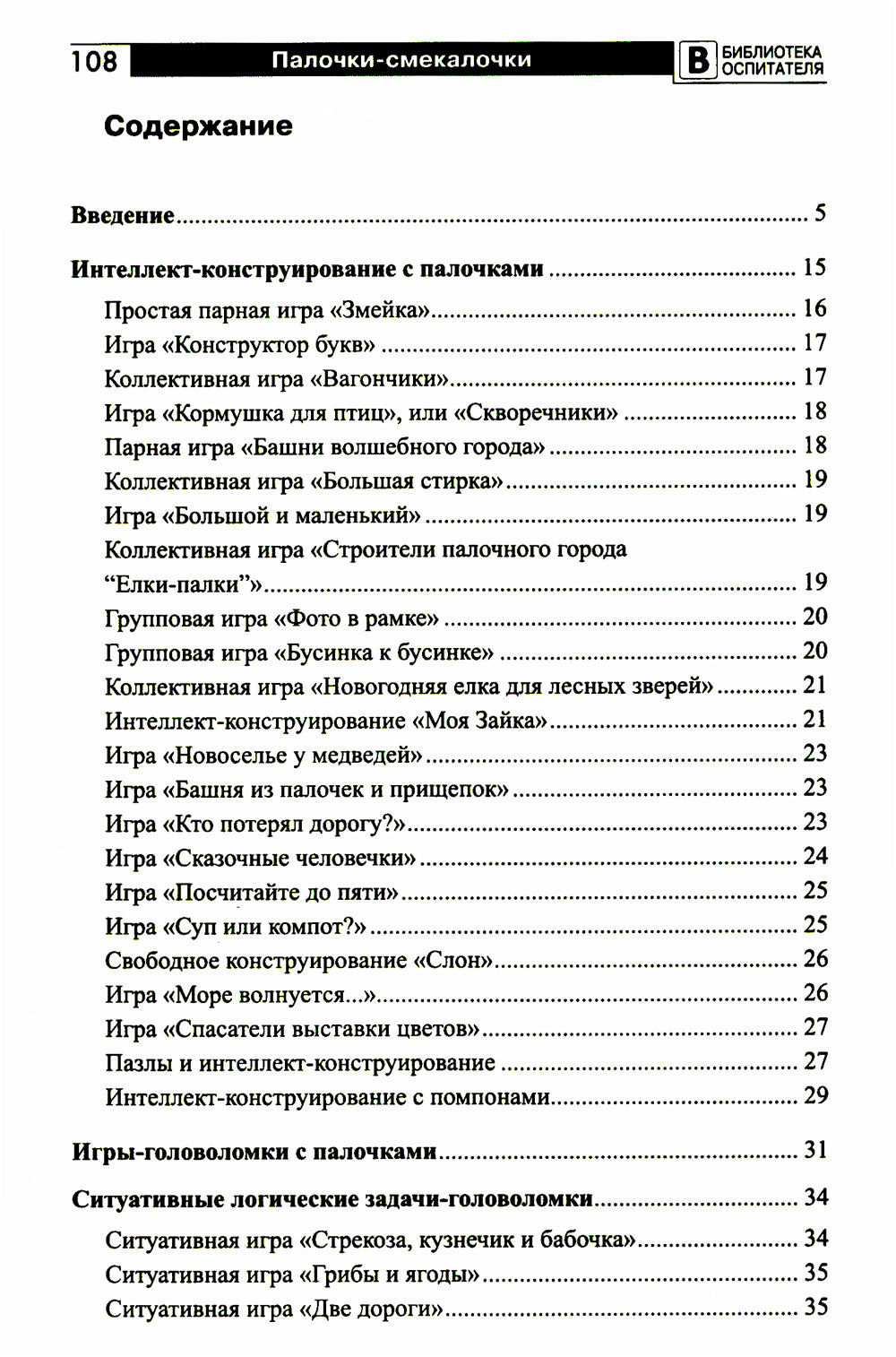 Копилка нескучных проектов: "Палочки-выручалочки". Jeux pour enfants
