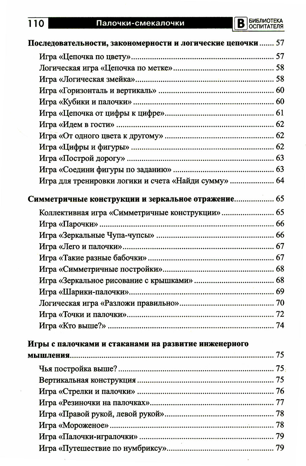 Копилка нескучных проектов: "Палочки-выручалочки". Jeux pour enfants