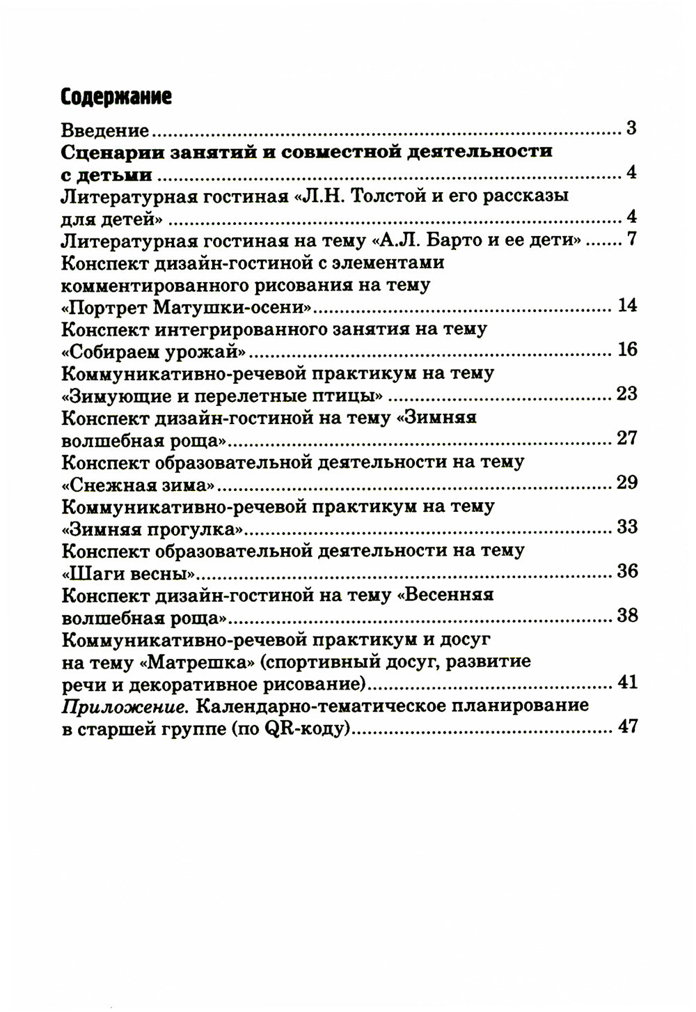 Развитие речевой и коммуникативной деятельности детей старшего дошкольного возраста. Сценарий занятий и практикумов. Ч. 3