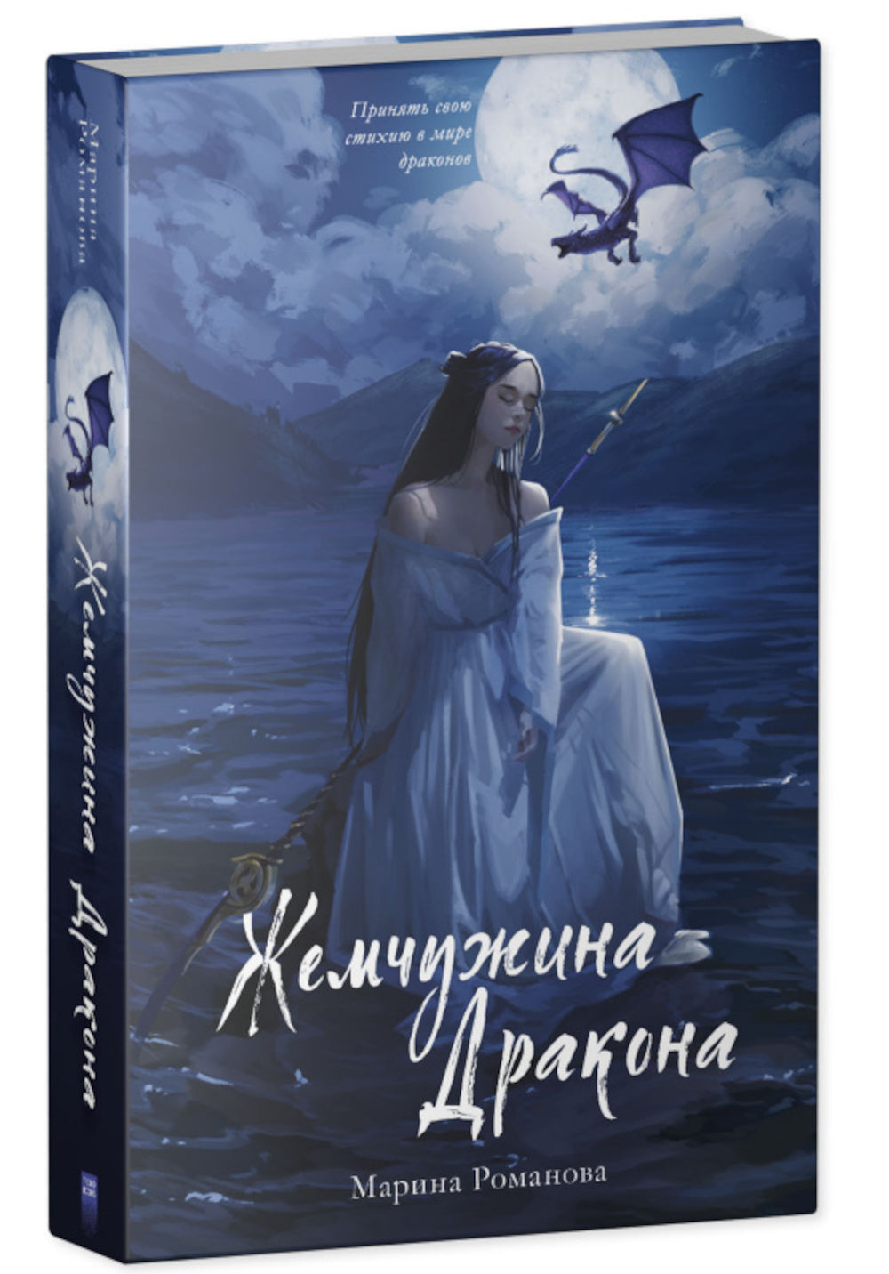 Жемчужина дракона