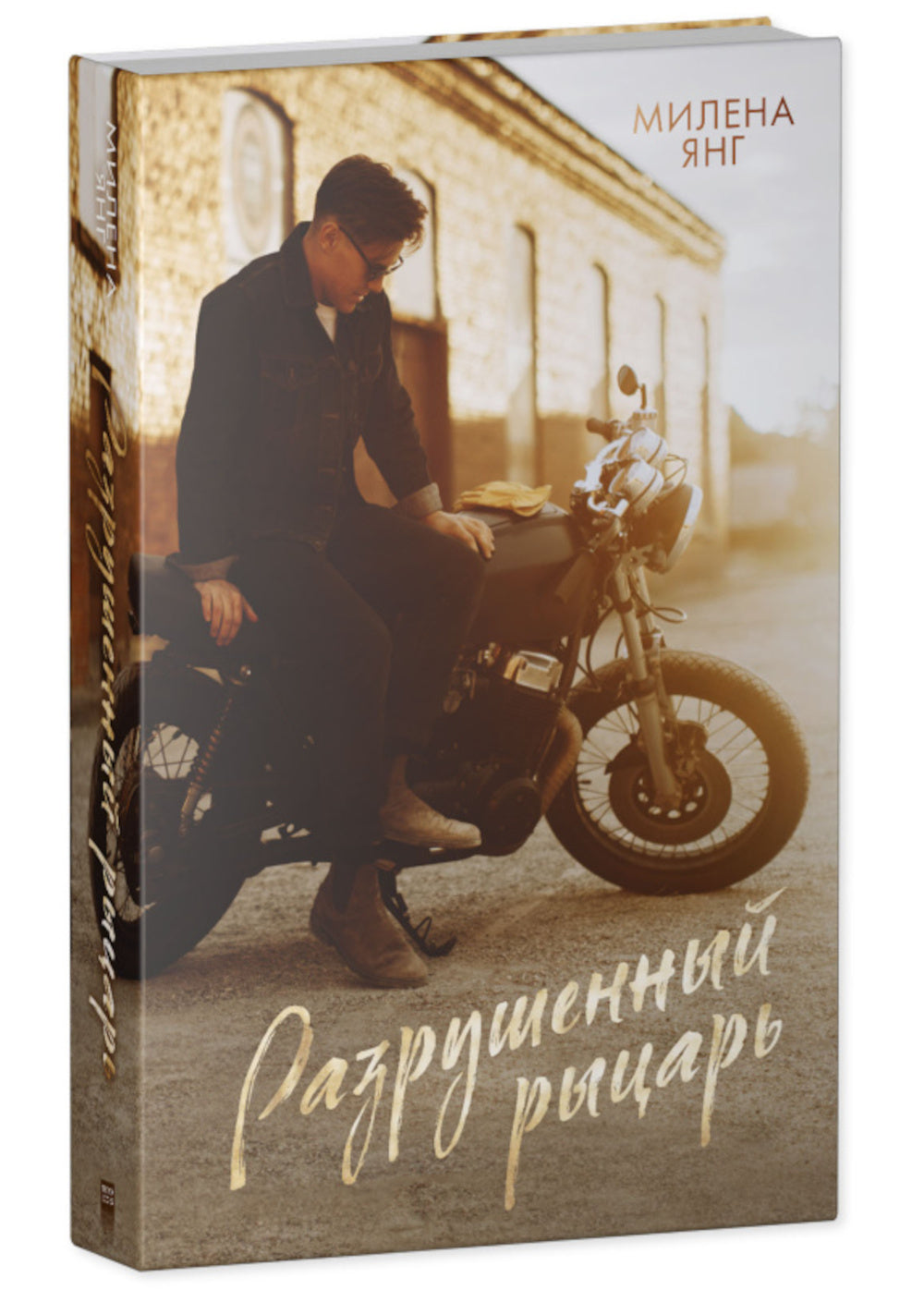 Разрушенный рыцарь