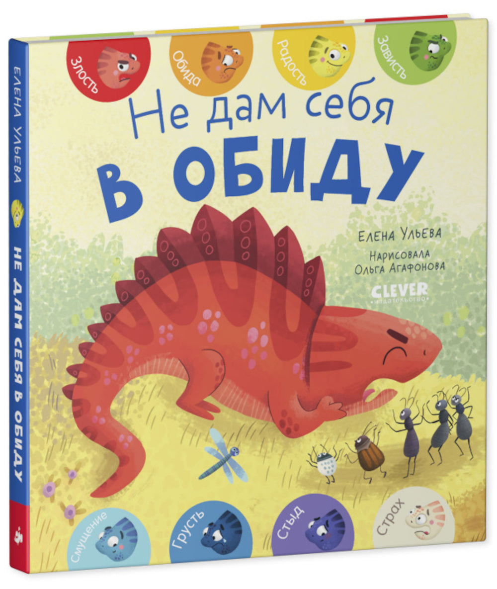 Не дам себя в обиду