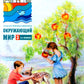 Окружающий мир. 3 кл. В 2 ч. Ч. 2. Тетрадь для тренировок и самопроверки. 10-е изд., стер