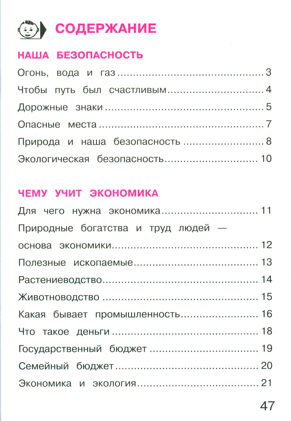 Окружающий мир. 3 кл. В 2 ч. Ч. 2. Тетрадь для тренировок и самопроверки. 10-е изд., стер