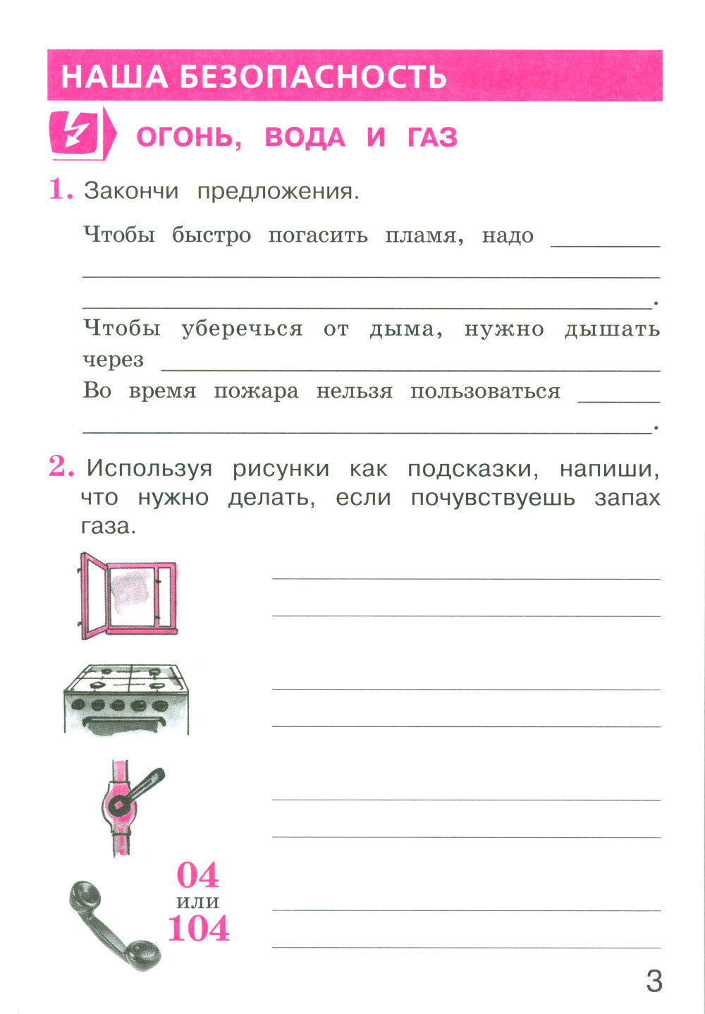 Окружающий мир. 3 кл. В 2 ч. Ч. 2. Тетрадь для тренировок и самопроверки. 10-е изд., стер