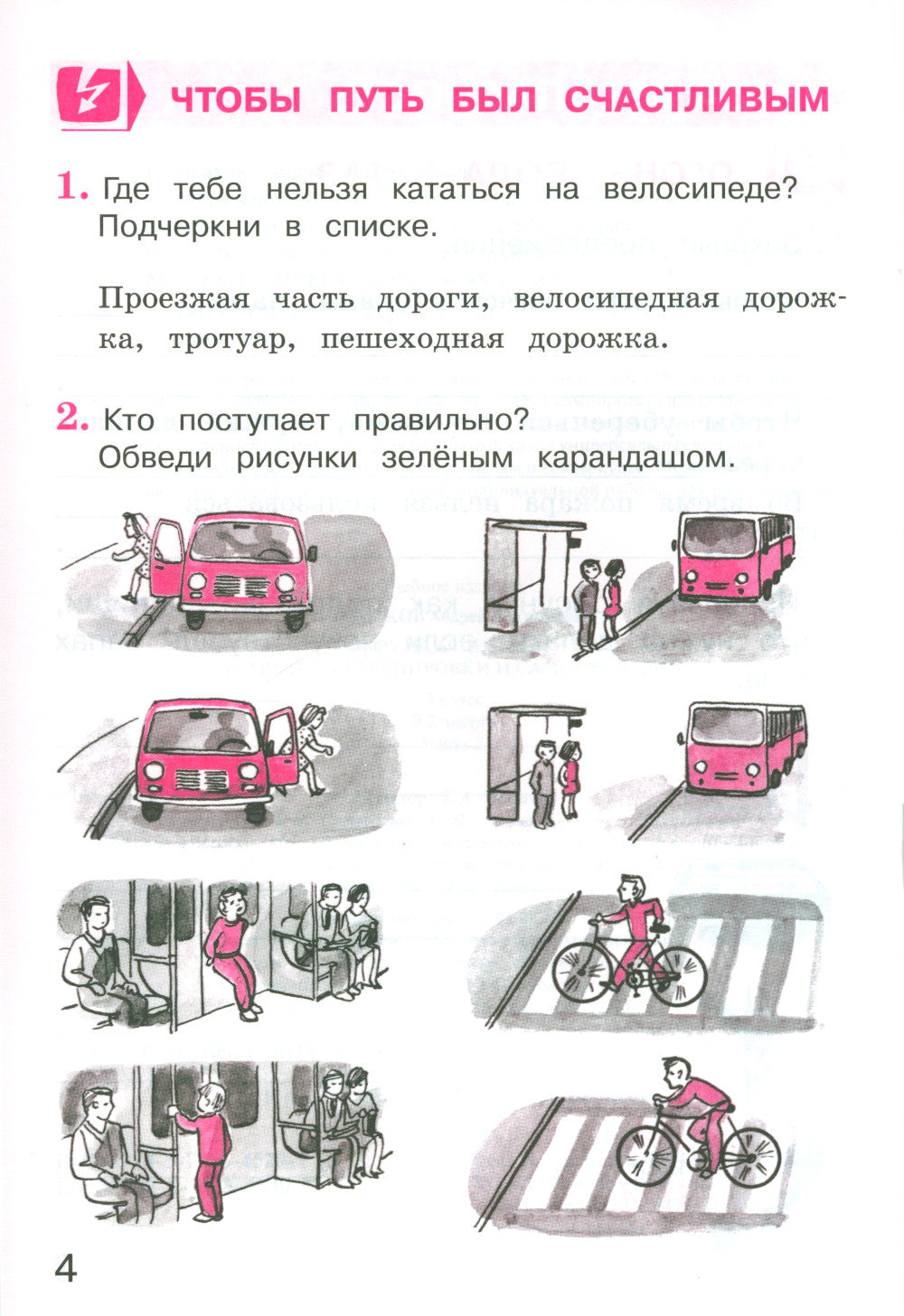 Окружающий мир. 3 кл. В 2 ч. Ч. 2. Тетрадь для тренировок и самопроверки. 10-е изд., стер
