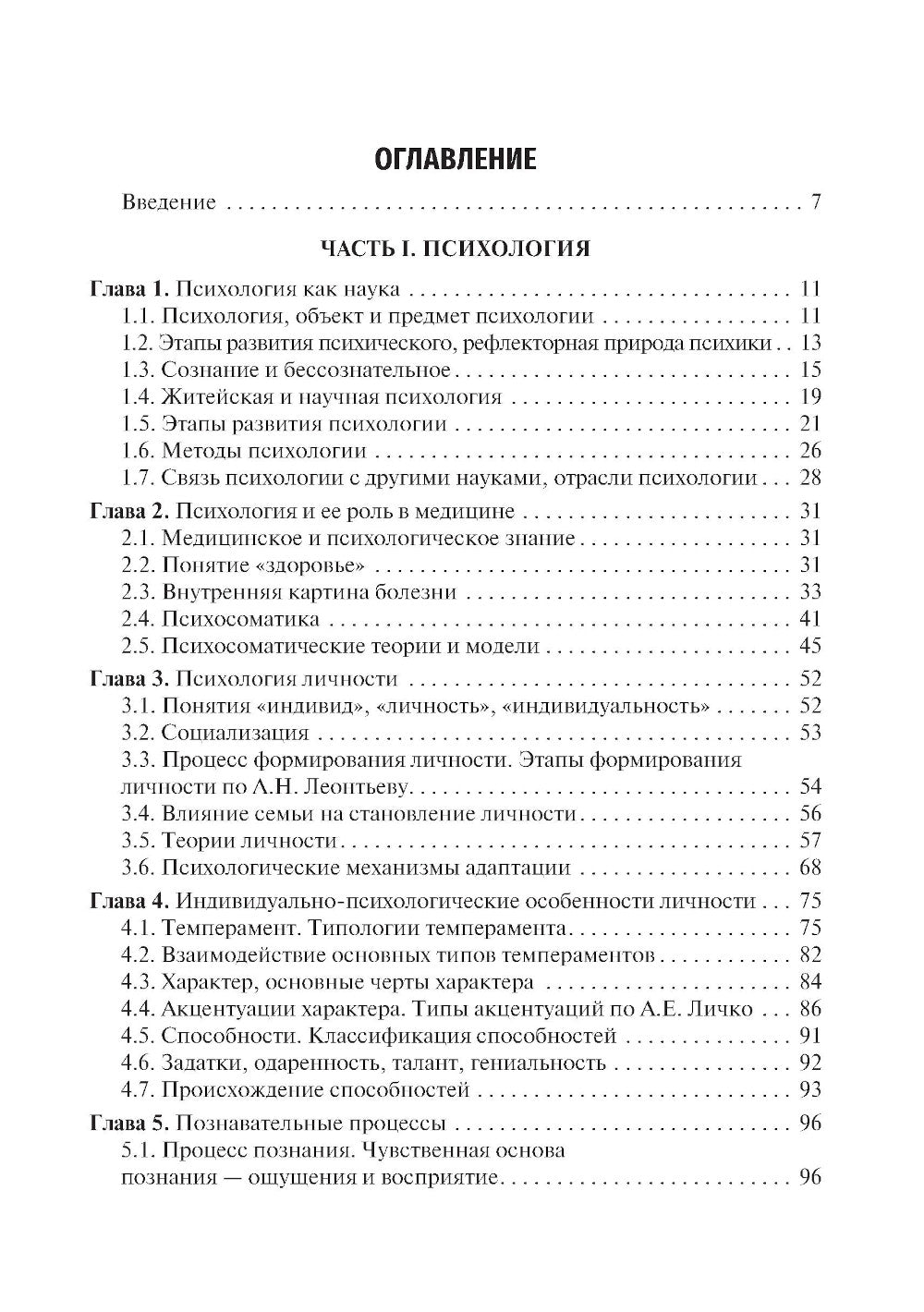 Психология и педагогика: Учебное пособие