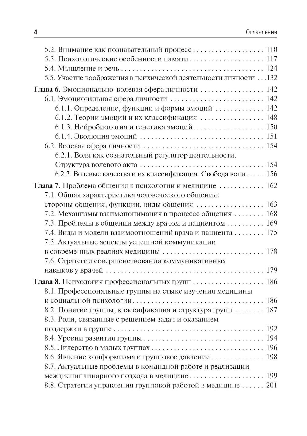 Психология и педагогика: Учебное пособие