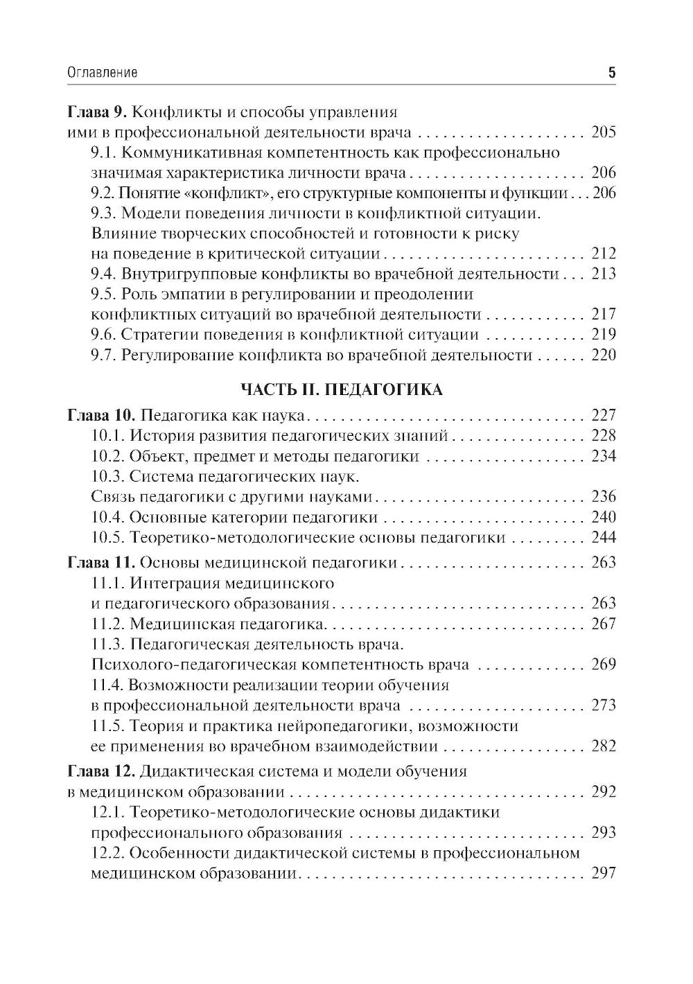 Психология и педагогика: Учебное пособие
