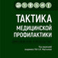 Profils tactiques médicaux : pratique du rhume