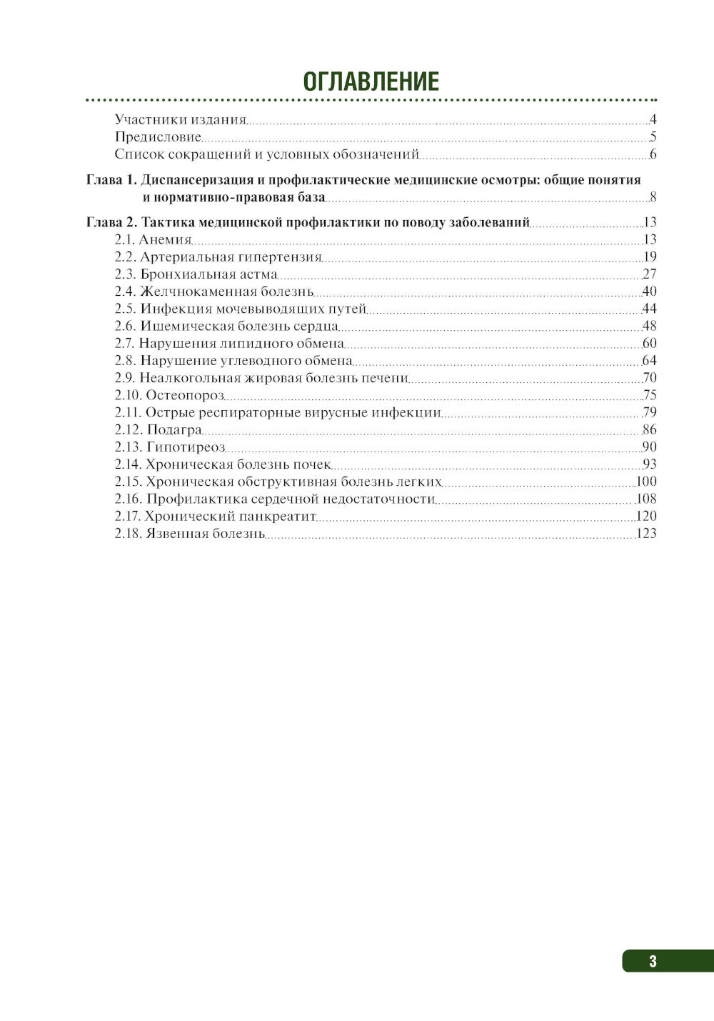 Profils tactiques médicaux : pratique du rhume