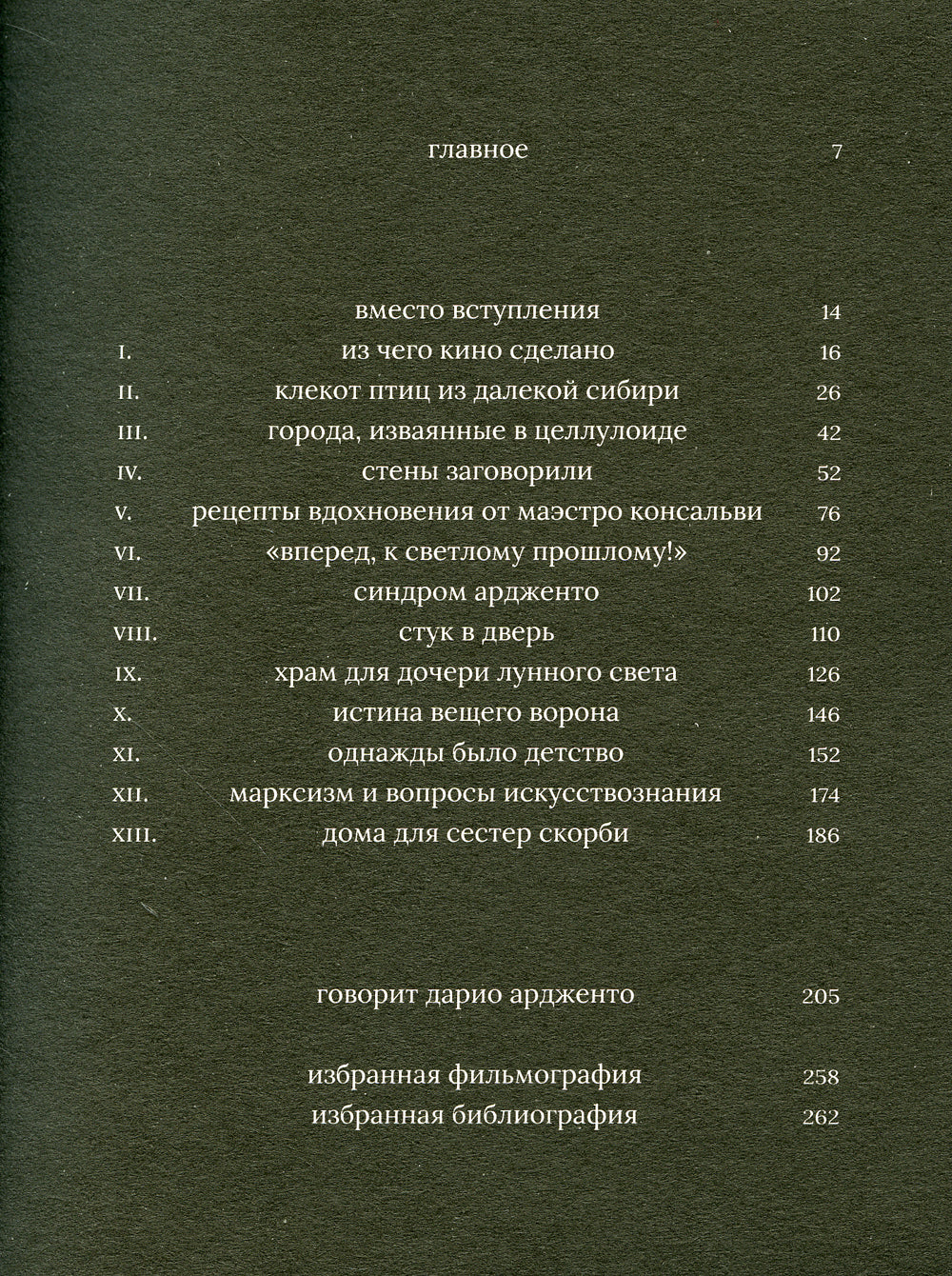 Дарио Ардженто