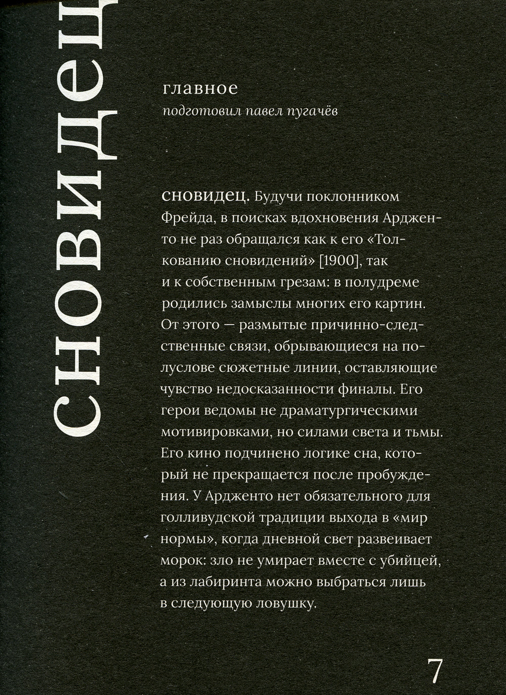 Дарио Ардженто