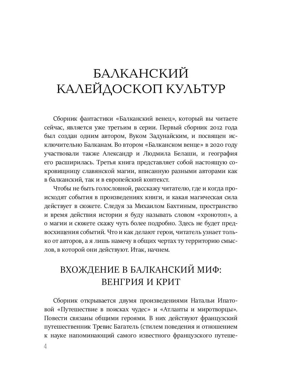 Балканский венец. Т. 3