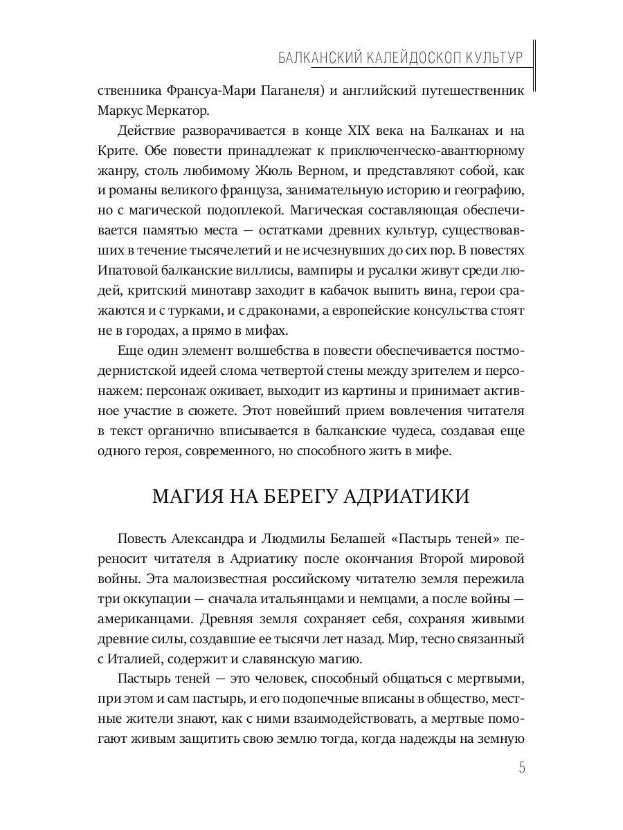 Балканский венец. Т. 3