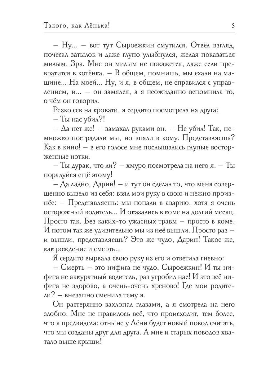 Такого, как Ленька!