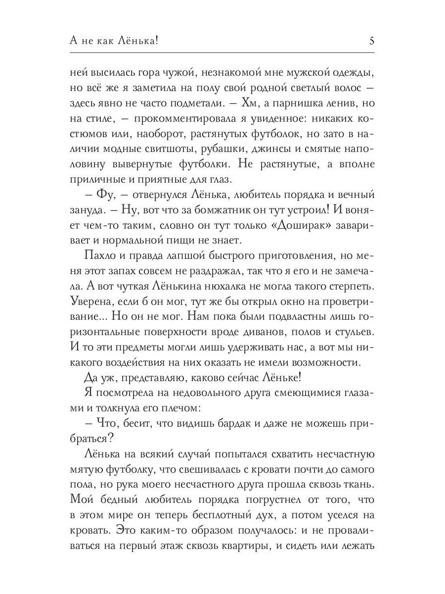 А не как Ленька!