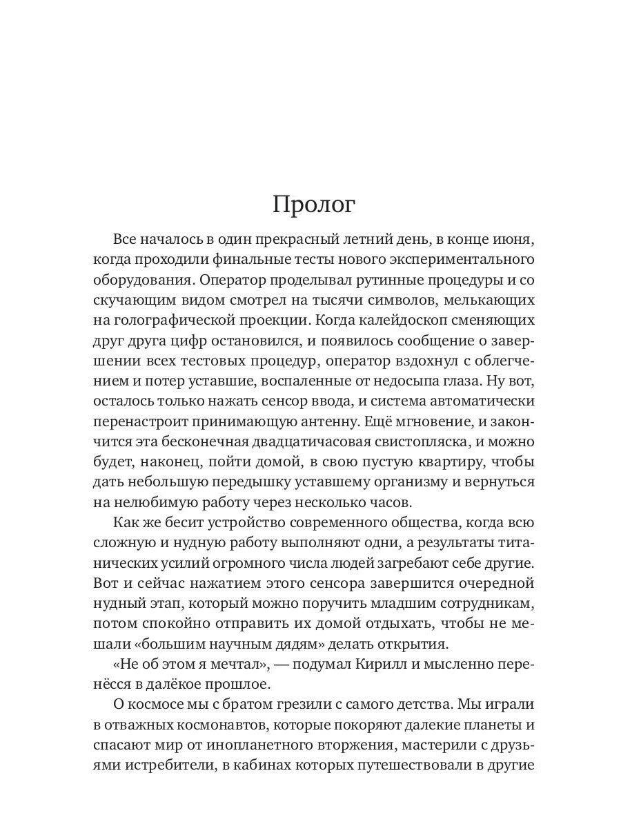 История Бессмертного. Кн. 1 : Поврежденный мир