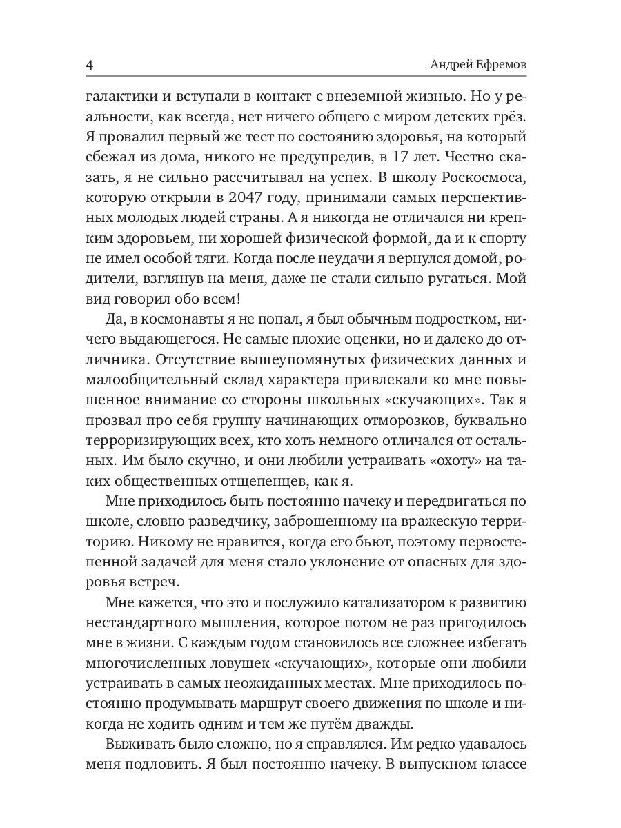 История Бессмертного. Кн. 1 : Поврежденный мир