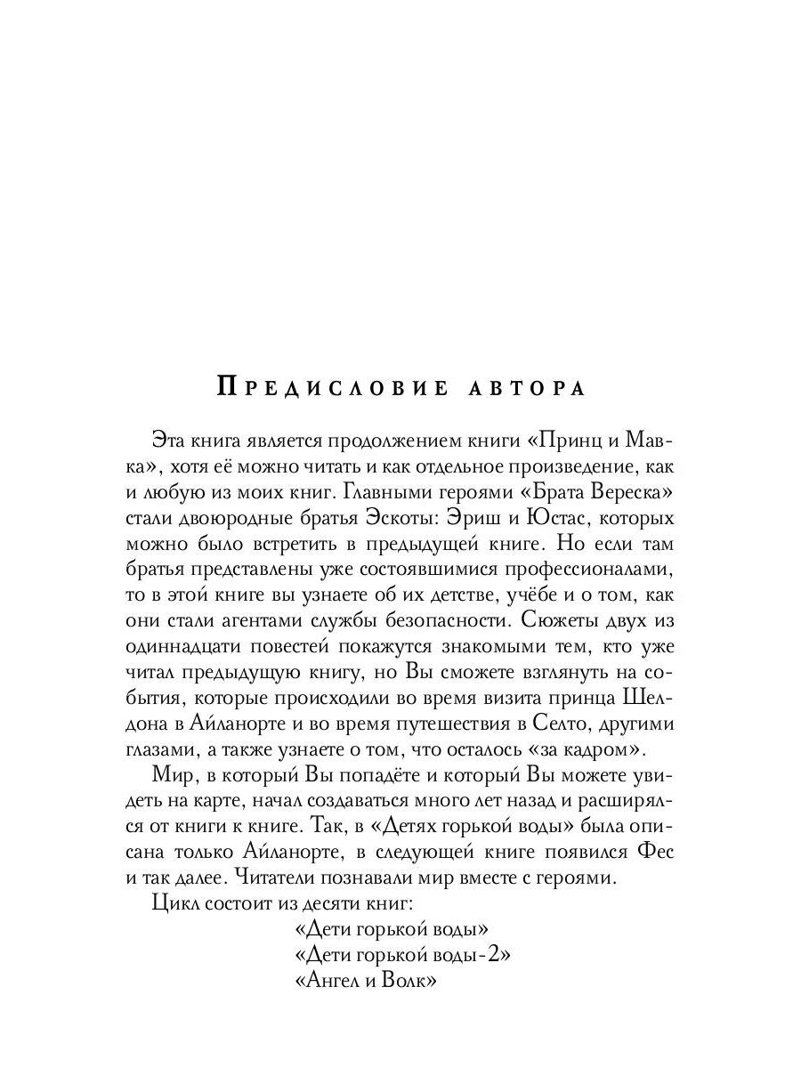 Frère Vereska. Кн. 1