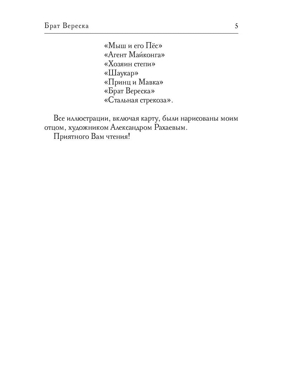 Frère Vereska. Кн. 1