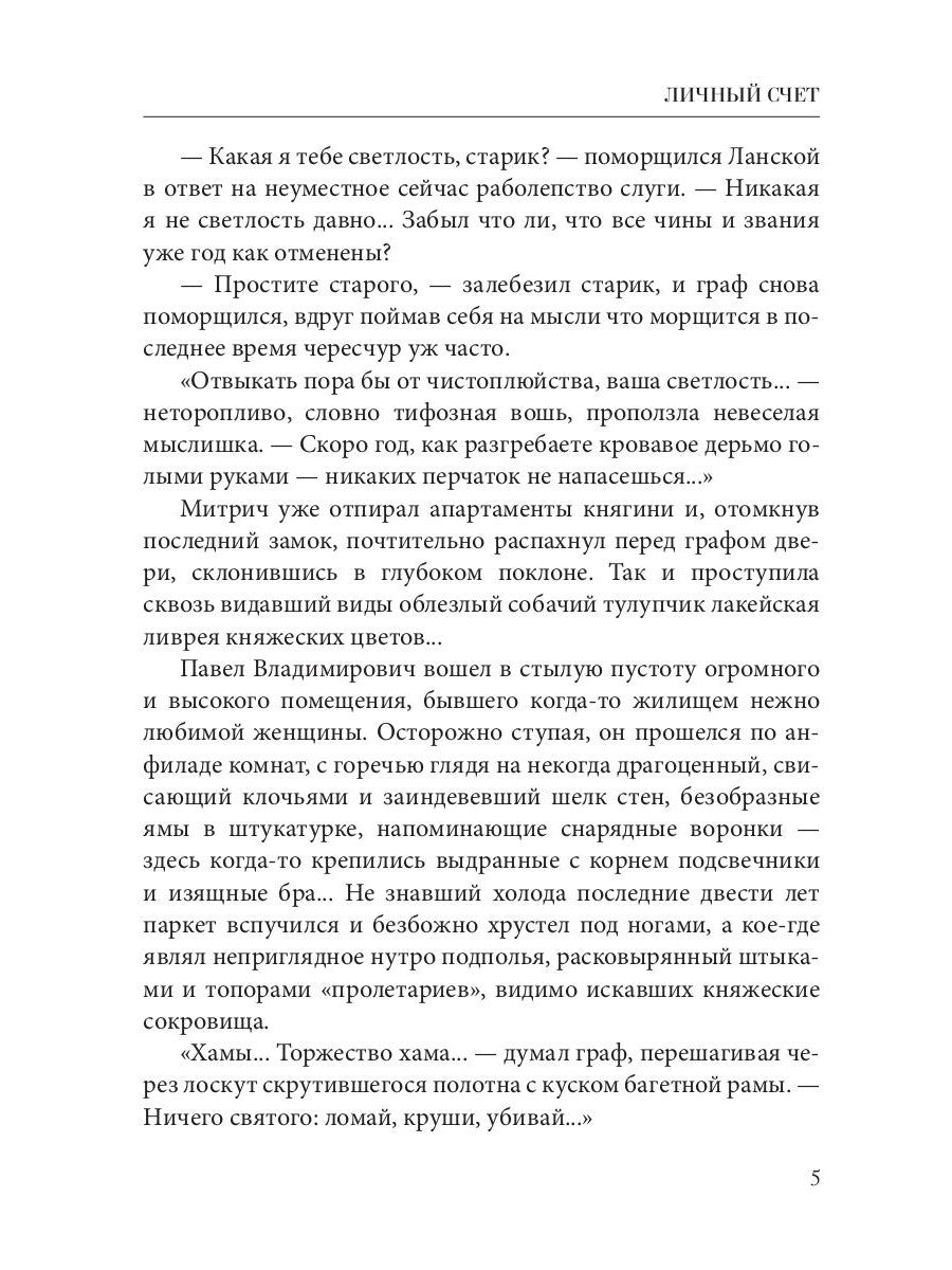 Личный счет