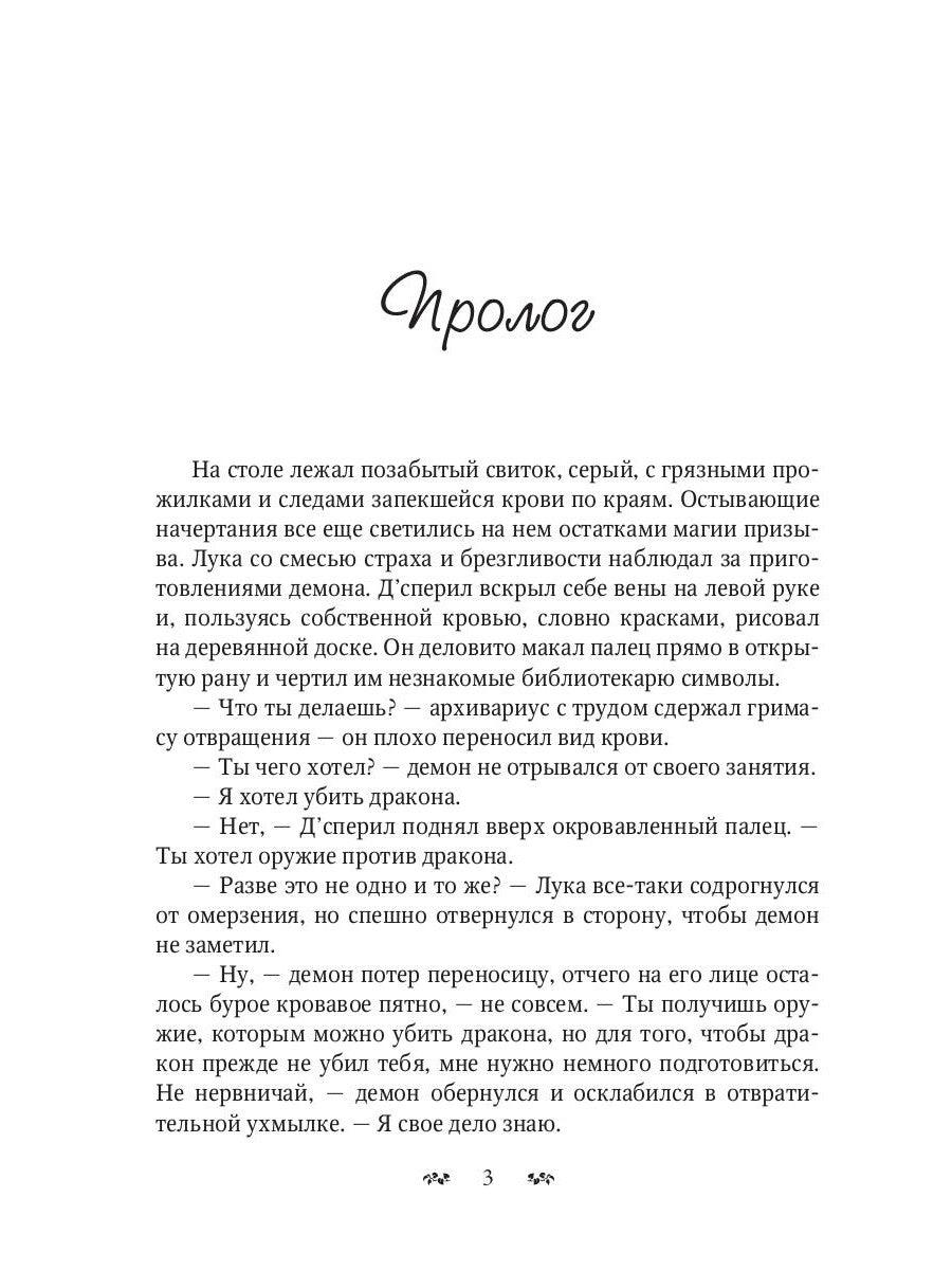 Сердце Пламени