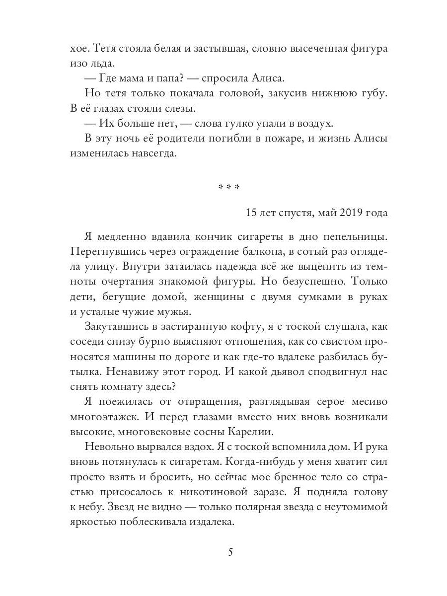 Дом, в котором я тебя потеряла