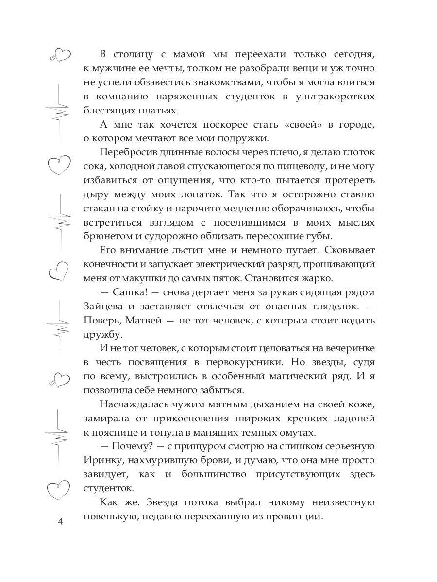 Безумие на двоих