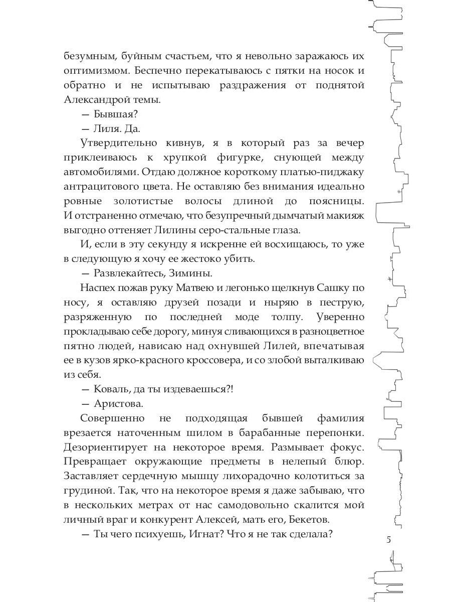 (Не)желанная дочь, или Я иду искать