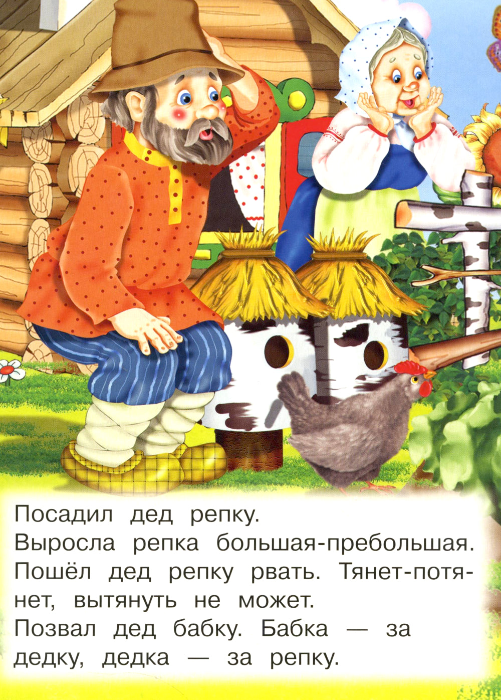 Репка (Ладушки)