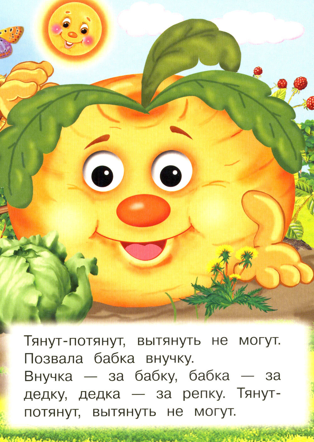 Репка (Ладушки)