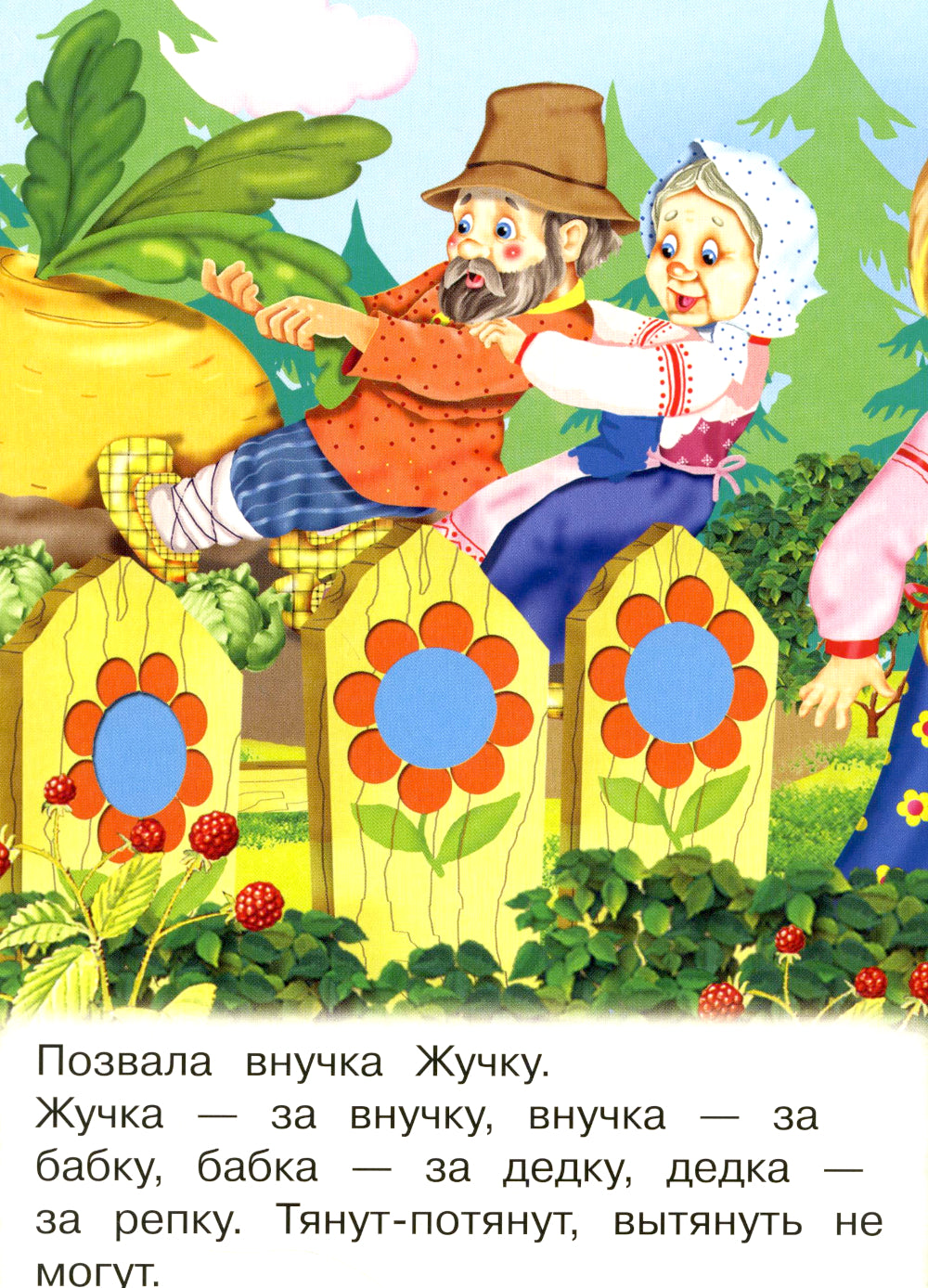 Репка (Ладушки)