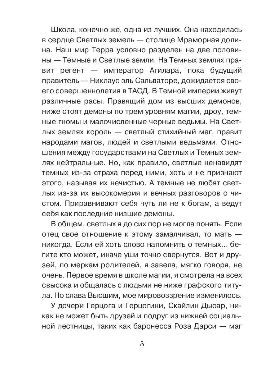 Непризнанная ведьма