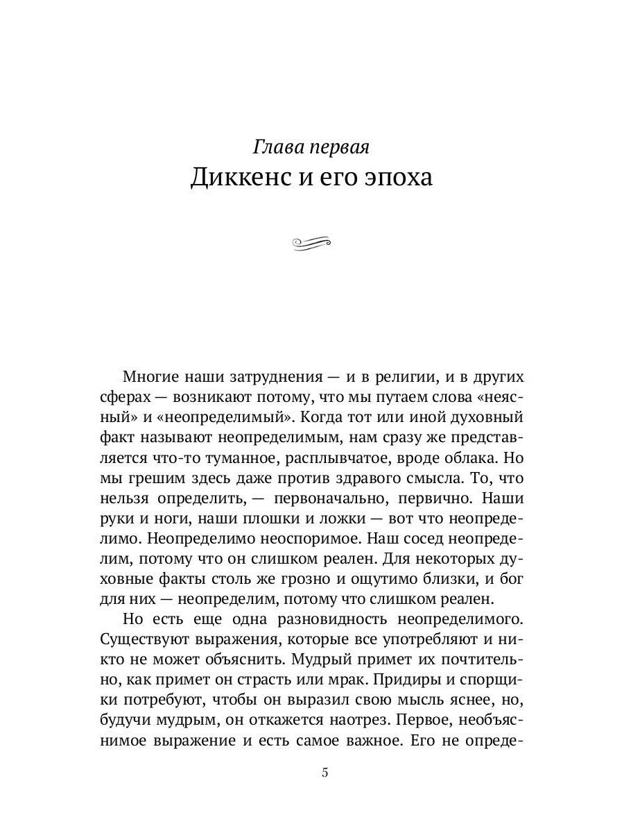 Чарльз Диккенс