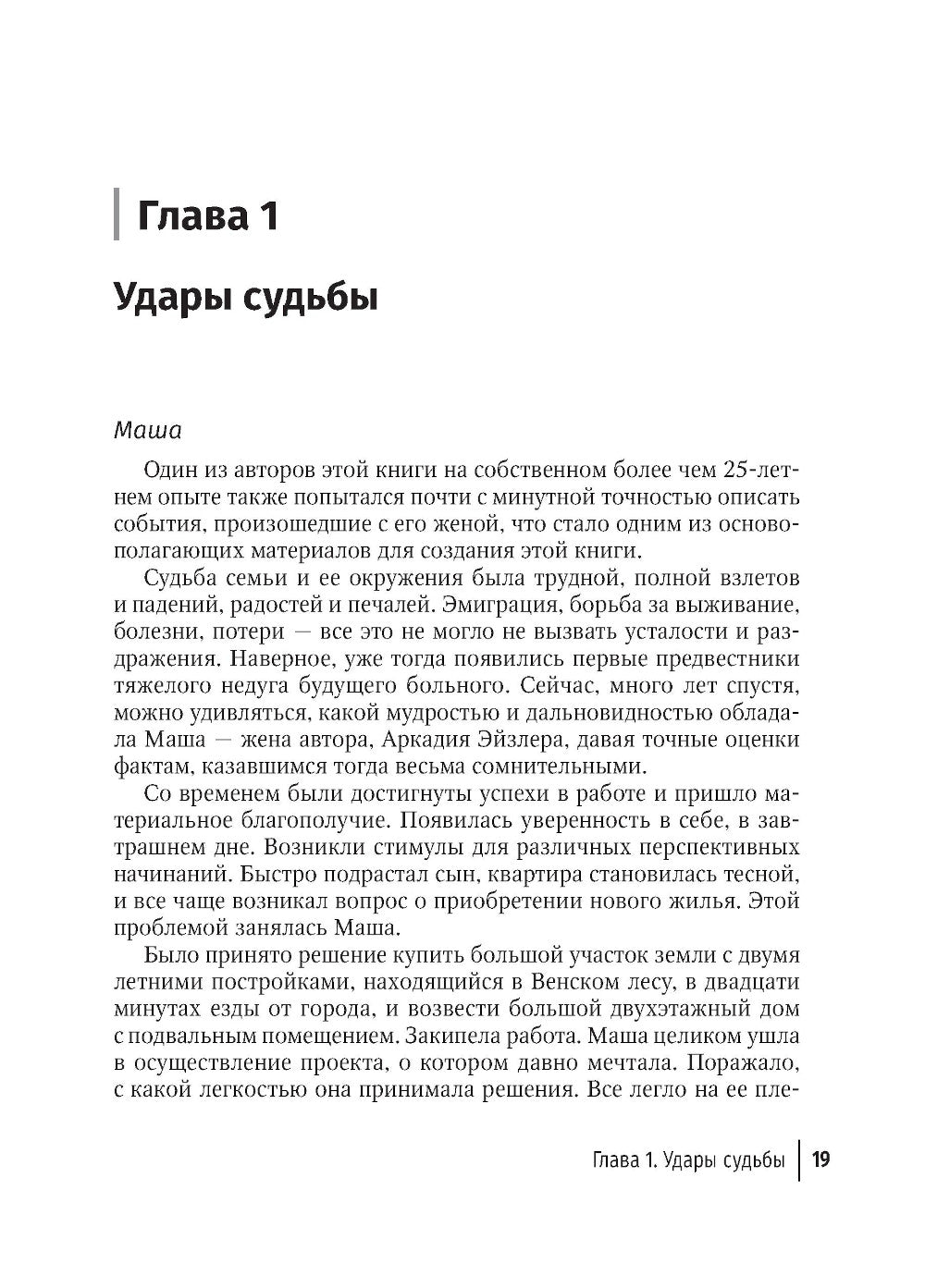 Болезнь Альцгеймера: современные подходы к диагностике и терапии