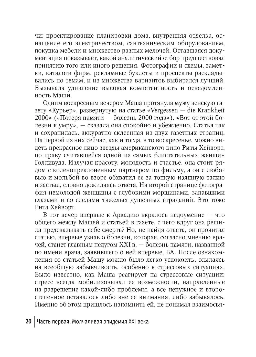 Болезнь Альцгеймера: современные подходы к диагностике и терапии