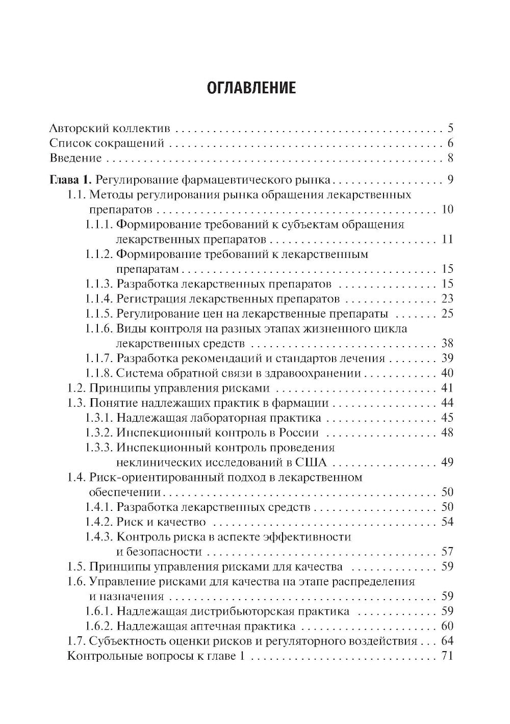 Обеспечение качества производства лекарственных средств: Учебное пособие