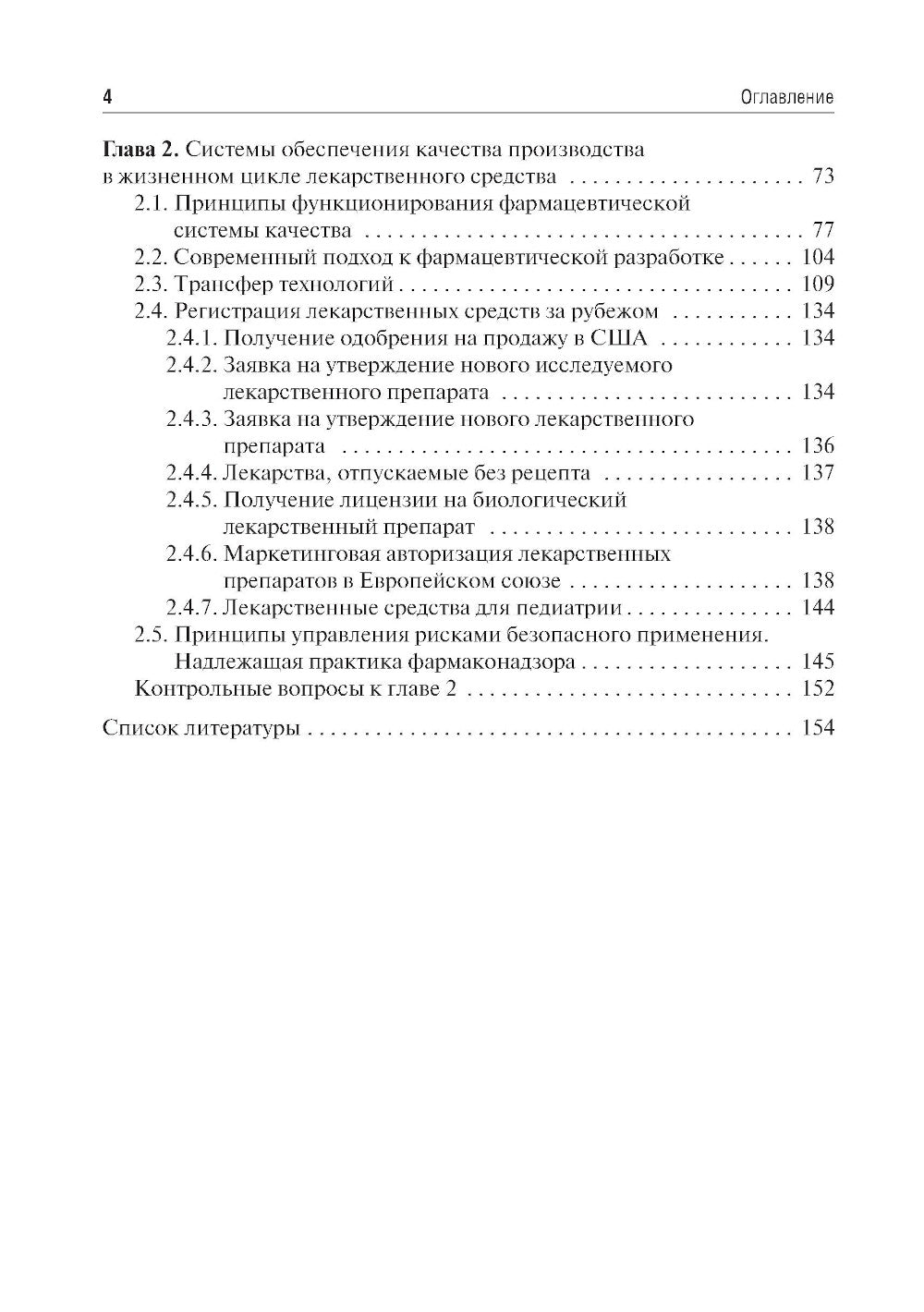 Обеспечение качества производства лекарственных средств: Учебное пособие