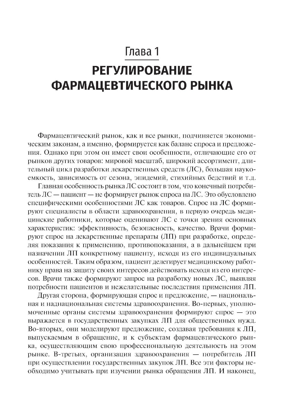 Обеспечение качества производства лекарственных средств: Учебное пособие