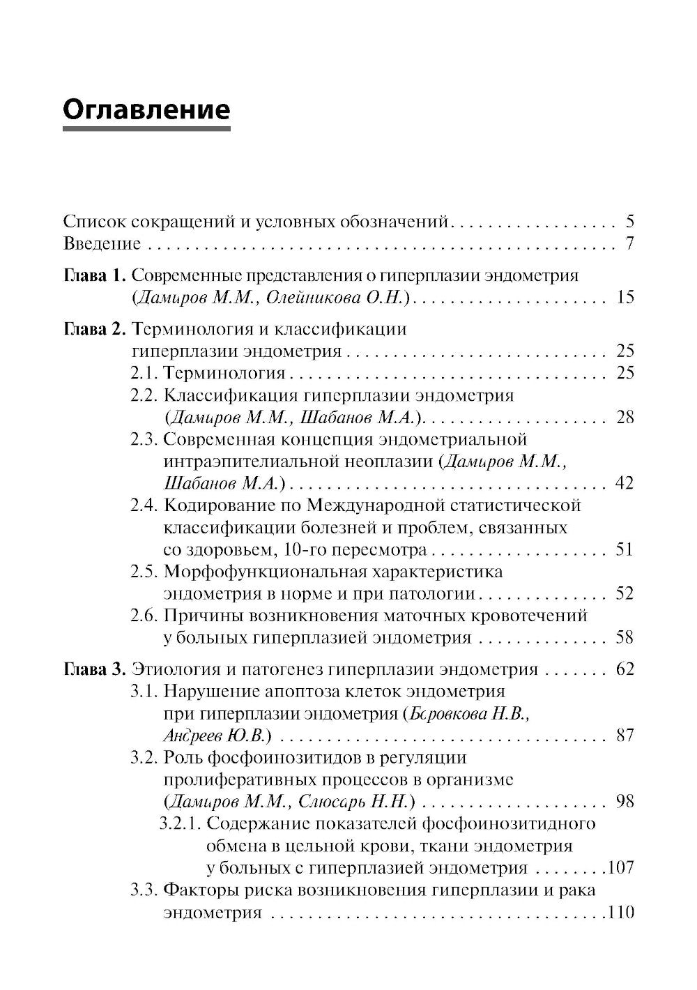 Гиперплазия эндометрия