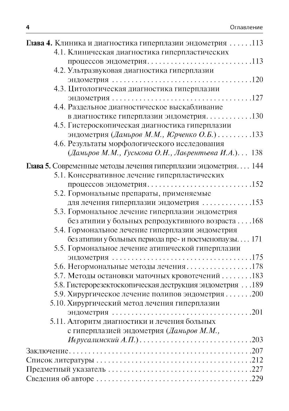 Гиперплазия эндометрия