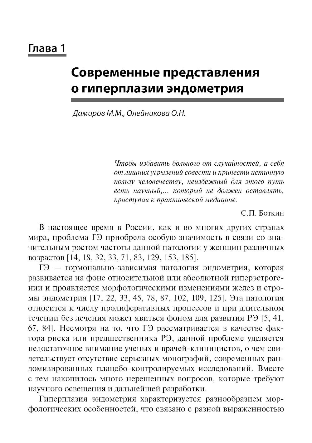 Гиперплазия эндометрия