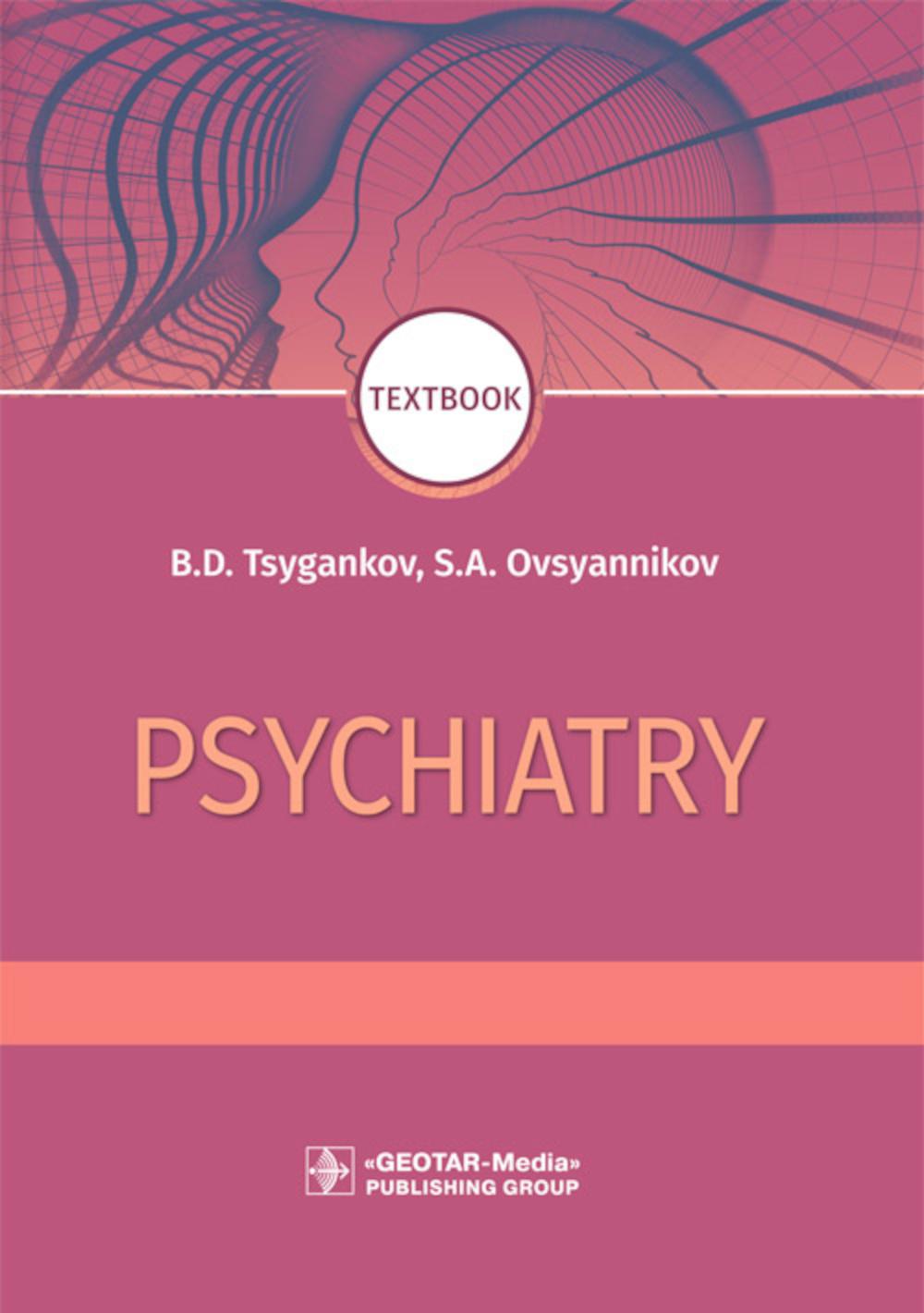 Psychiatry: textbook = Психиатрия. 2-е изд., перераб