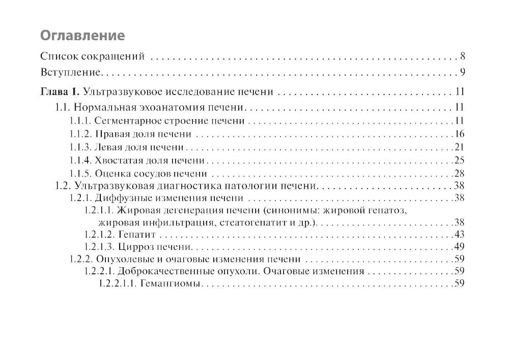 Клинические нормы. Ультразвуковое исследование органов брюшной полости: справочник в таблицах