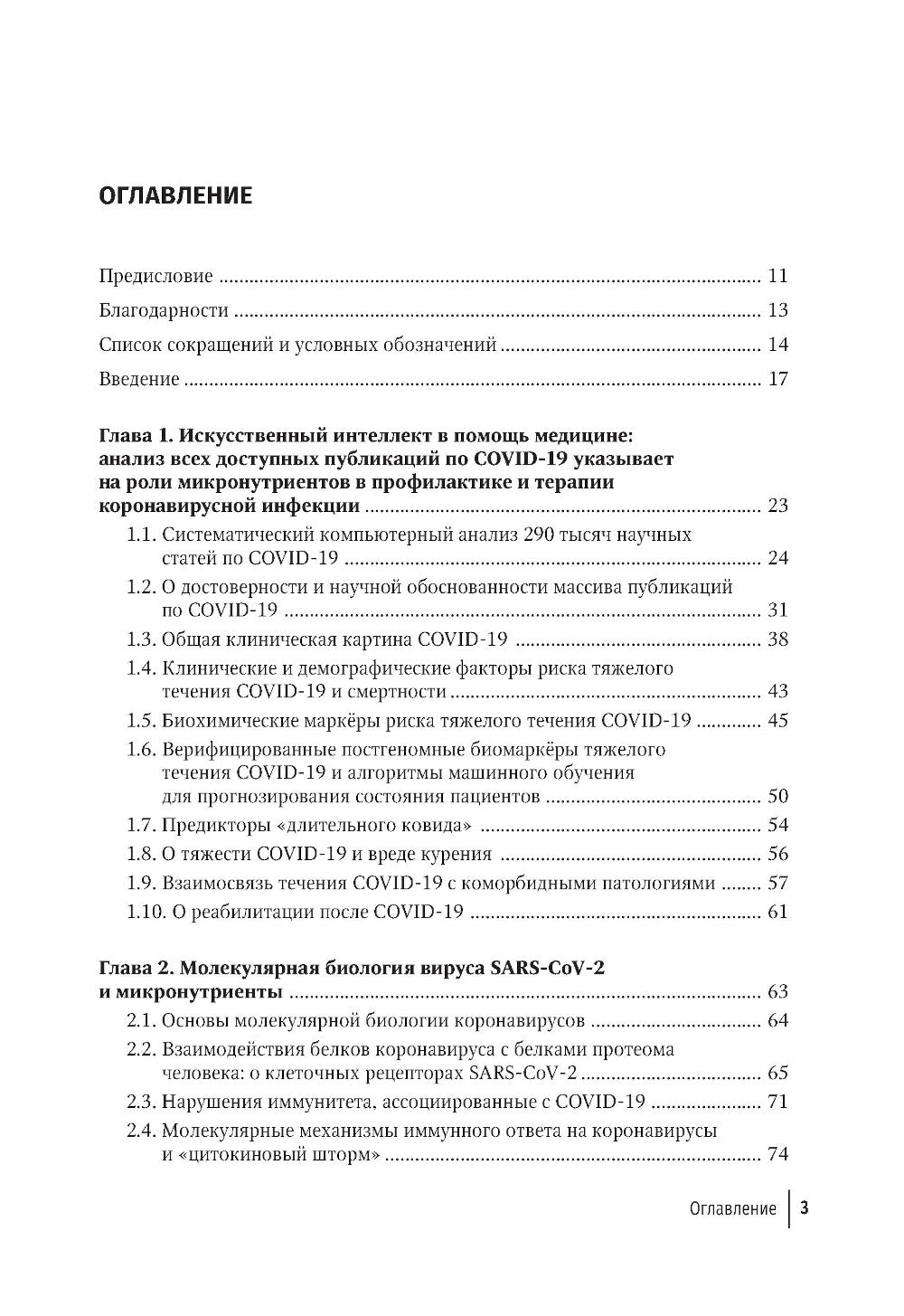 Микронутриенты против коронавирусов: вчера, сегодня, завтра