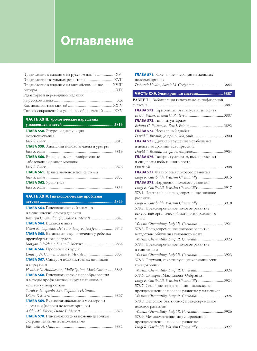 Педиатрия по Нельсону. À 4 т. Т. 4